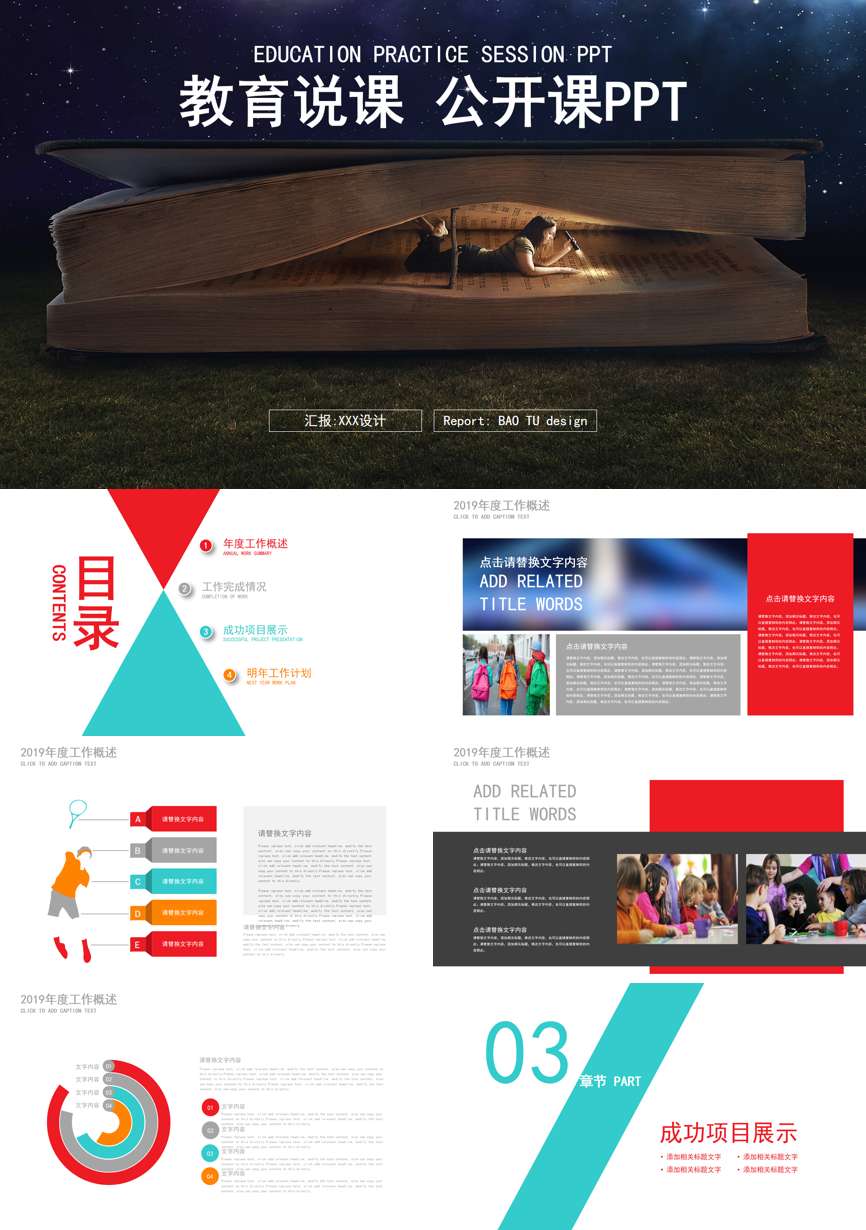 教育精选 (31)教学课件PPT模板